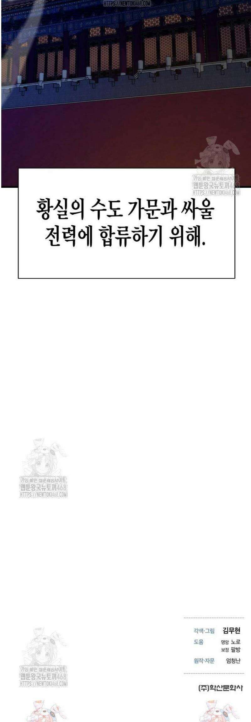회귀수선전 21화 / 절정고수 (6) 60