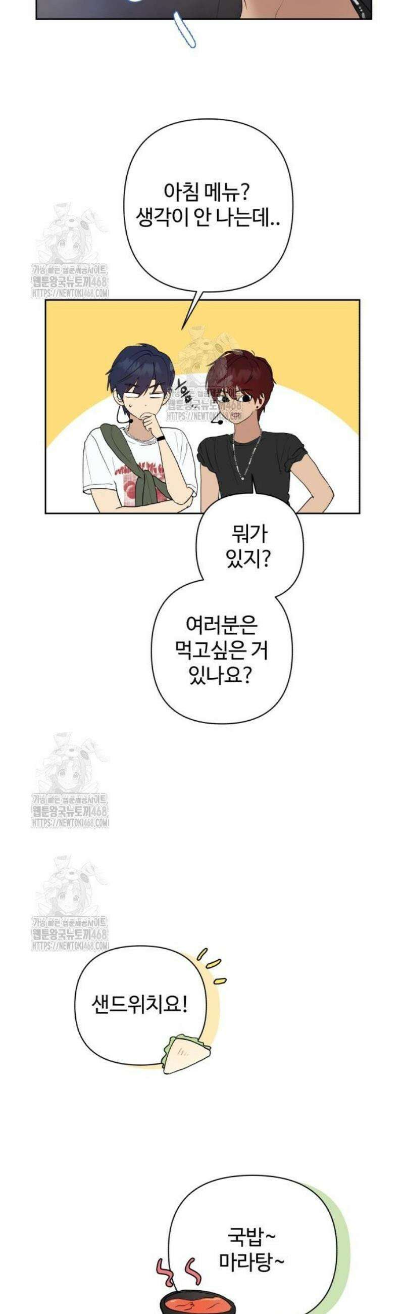 나의 모르는 여자친구 3화 4