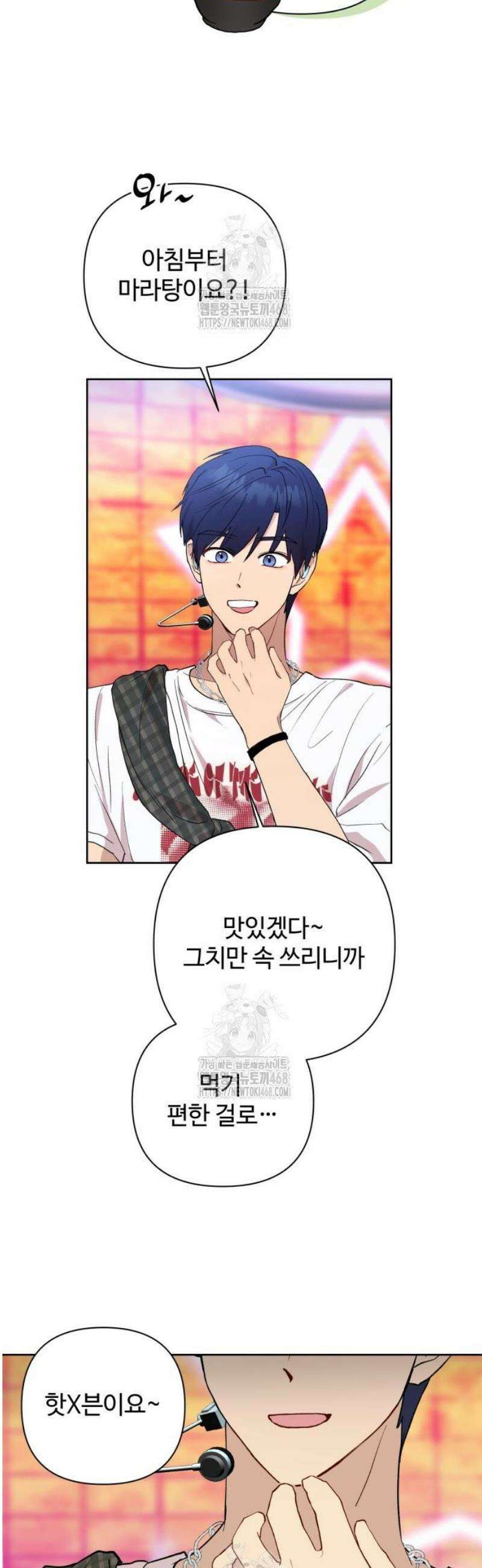 나의 모르는 여자친구 3화 5