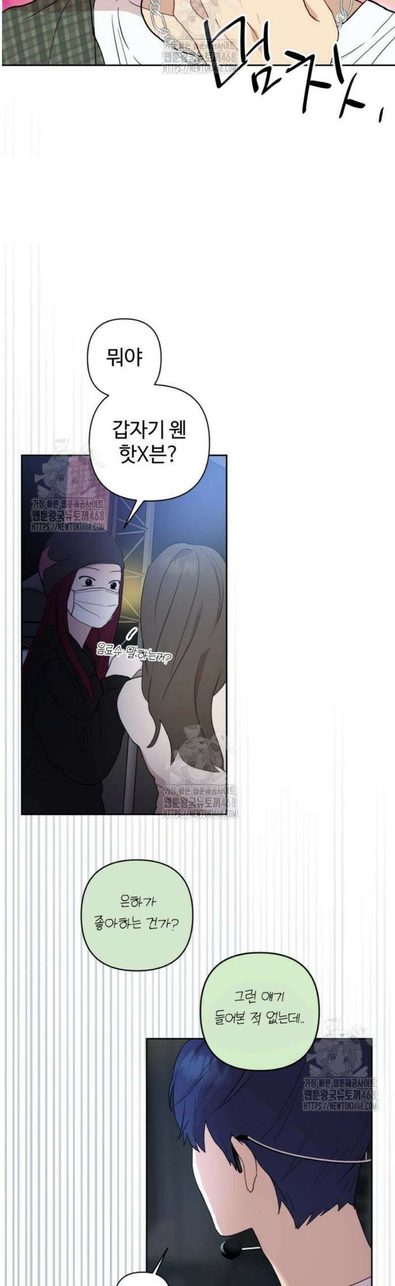 나의 모르는 여자친구 3화 6