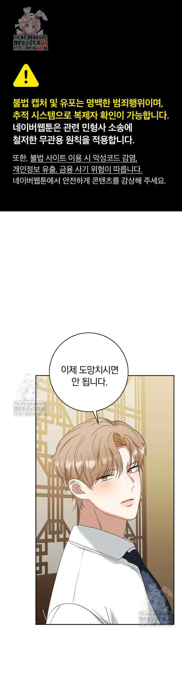 우리는 사적인 속도로 5화 1