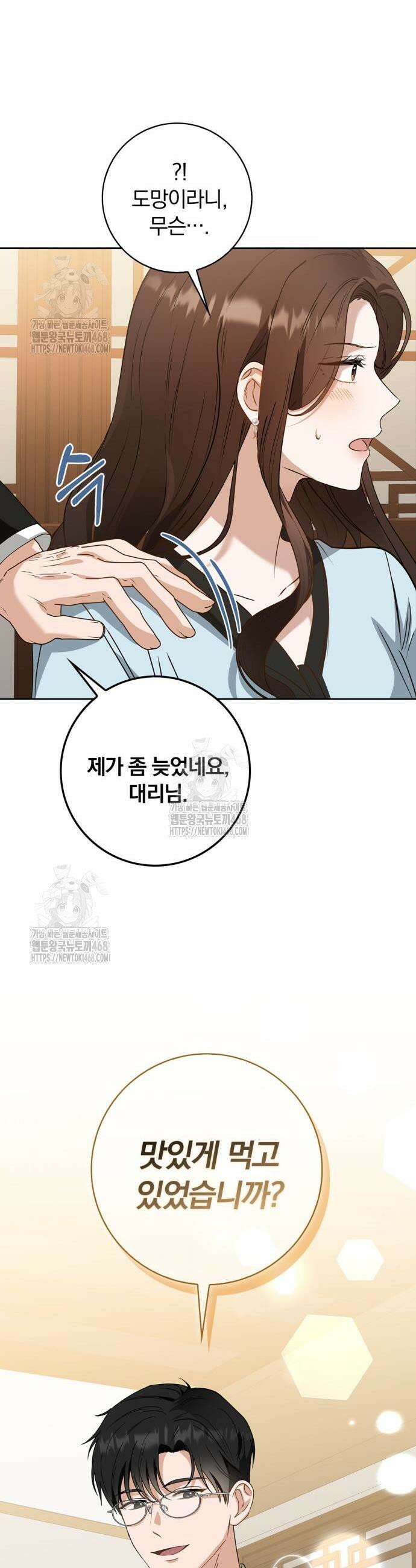 우리는 사적인 속도로 5화 2
