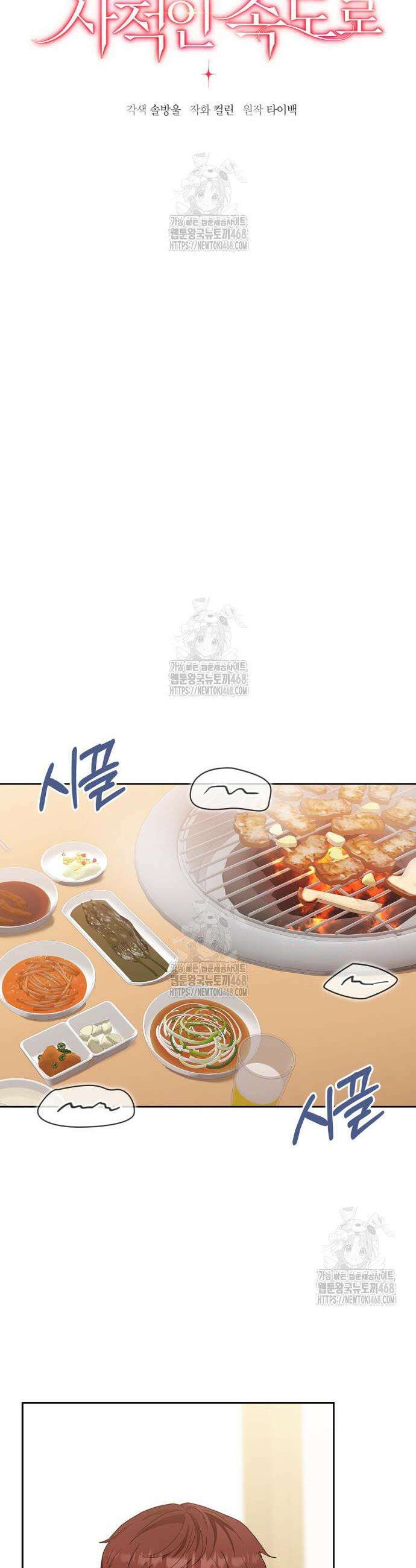 우리는 사적인 속도로 5화 5