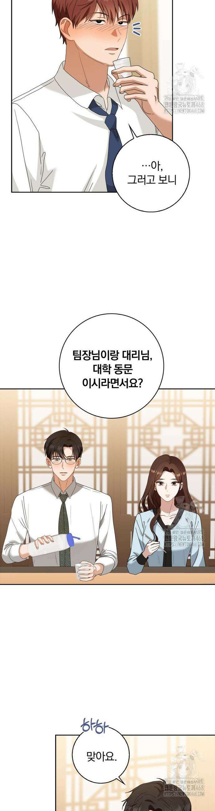 우리는 사적인 속도로 5화 6