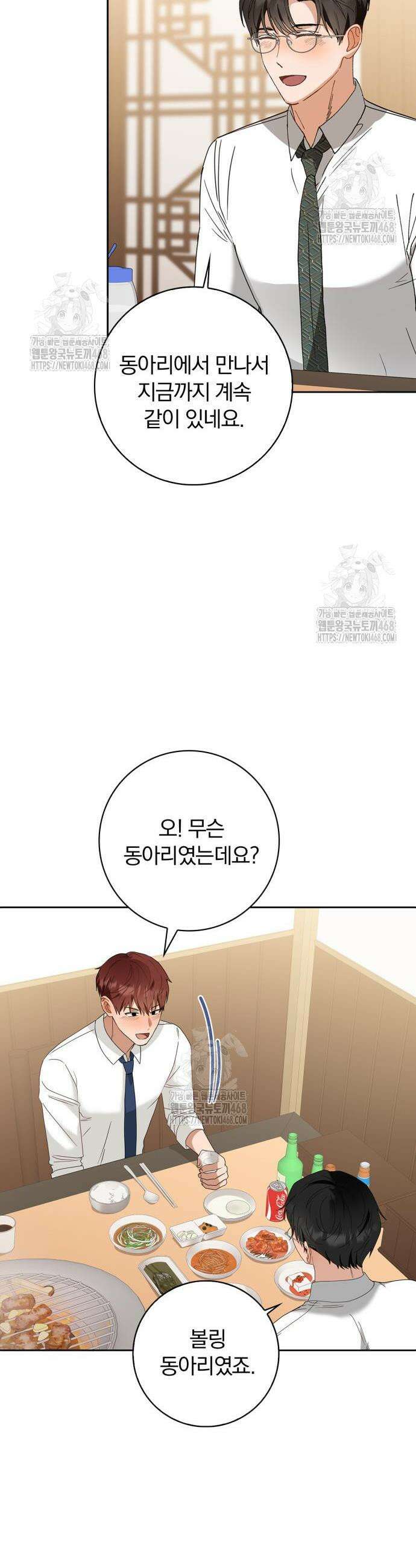 우리는 사적인 속도로 5화 7