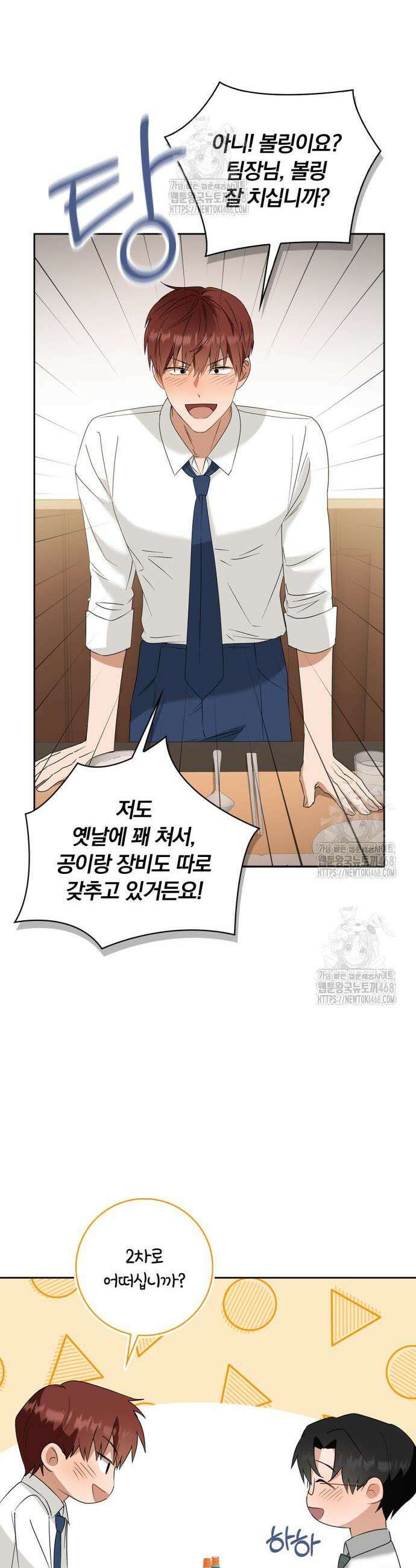 우리는 사적인 속도로 5화 8