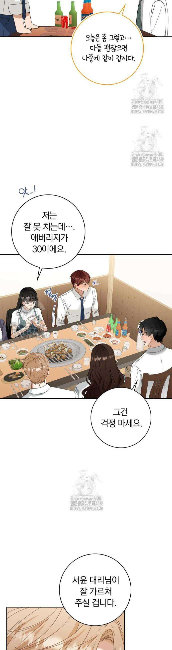 우리는 사적인 속도로 5화 9