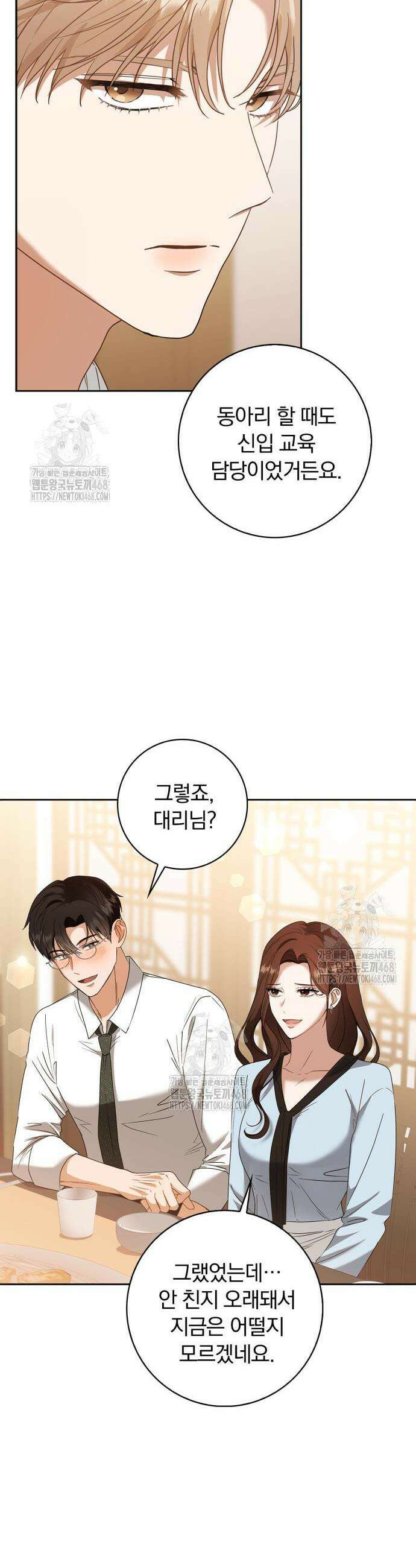 우리는 사적인 속도로 5화 10