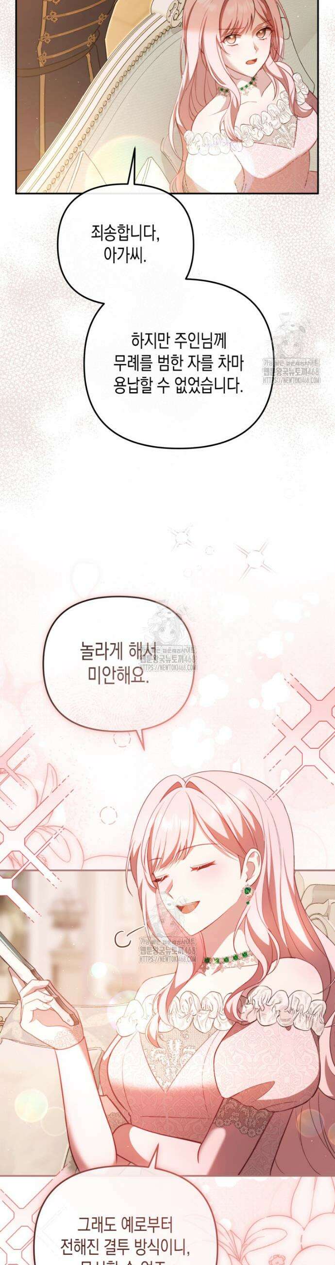 힘을 숨겨도 공녀가 제일 강함 11화 3
