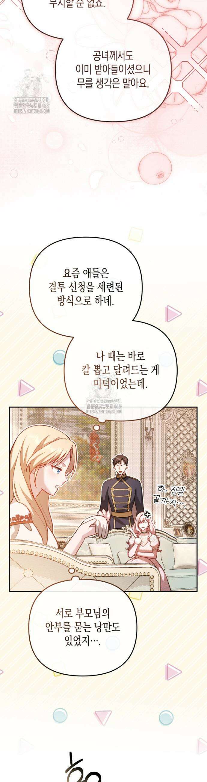 힘을 숨겨도 공녀가 제일 강함 11화 4
