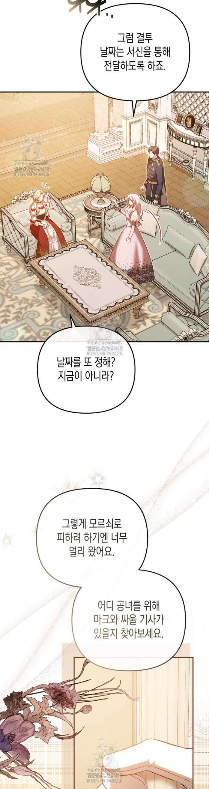 힘을 숨겨도 공녀가 제일 강함 11화 5