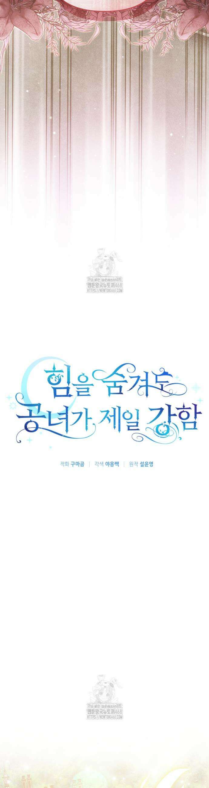 힘을 숨겨도 공녀가 제일 강함 11화 7