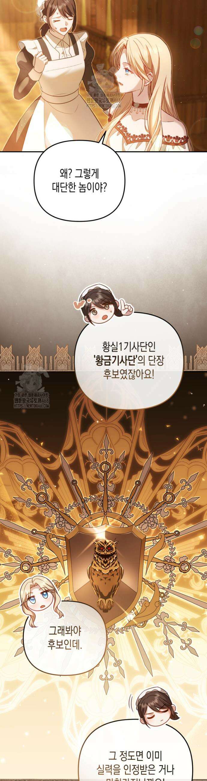 힘을 숨겨도 공녀가 제일 강함 11화 9