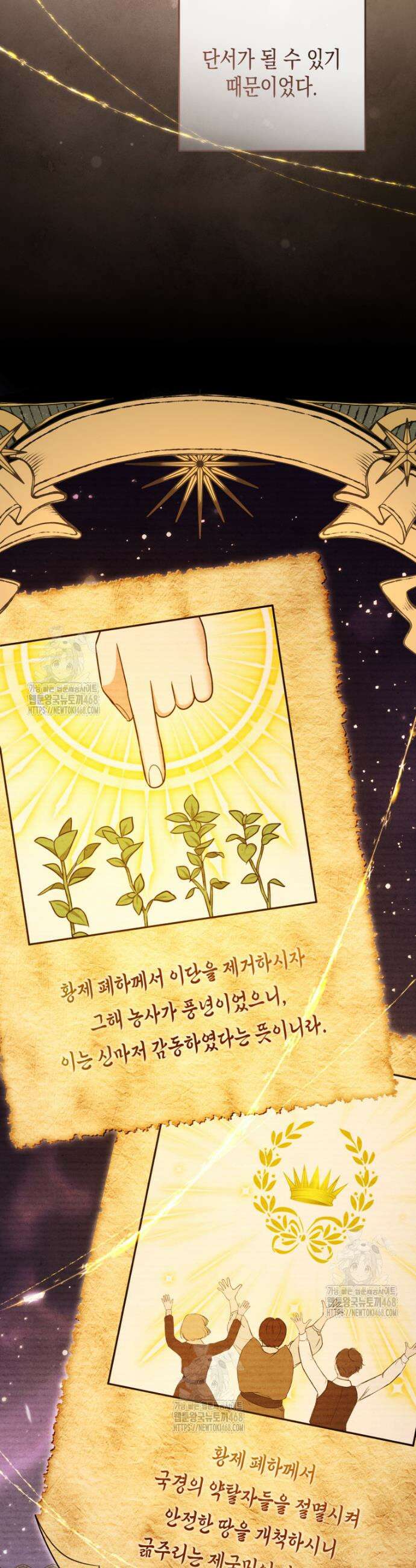 힘을 숨겨도 공녀가 제일 강함 16화 4