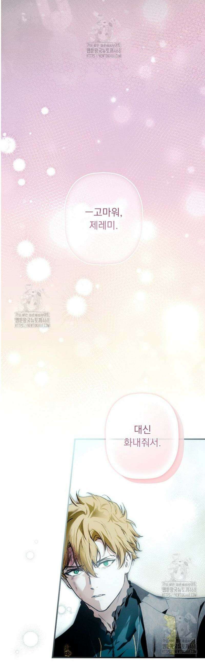어떤 계모님의 메르헨 3부 20화 7