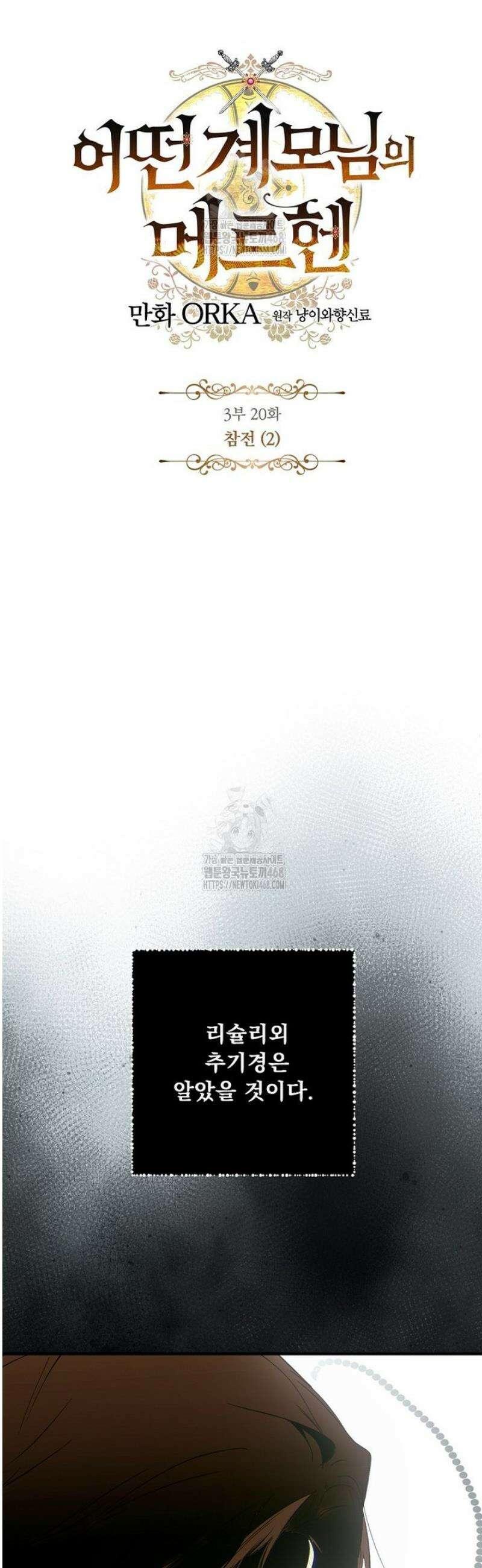 어떤 계모님의 메르헨 3부 20화 10