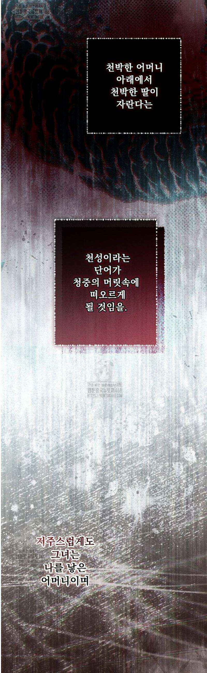 어떤 계모님의 메르헨 3부 20화 12