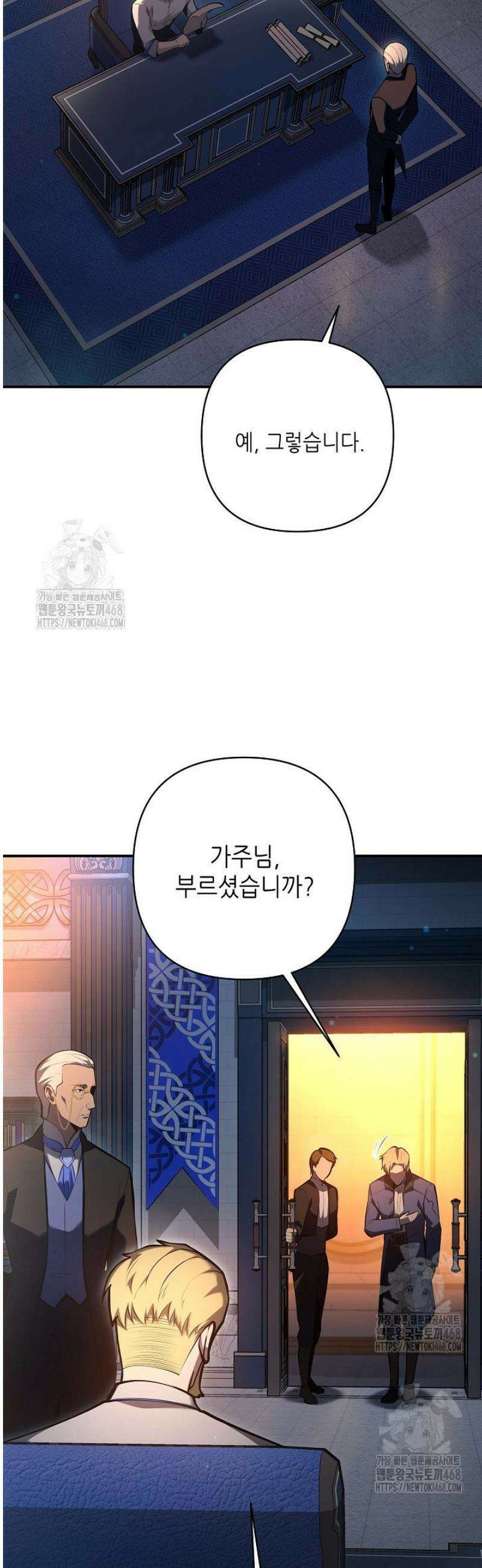 공작가에는 미친개가 산다 23화 2