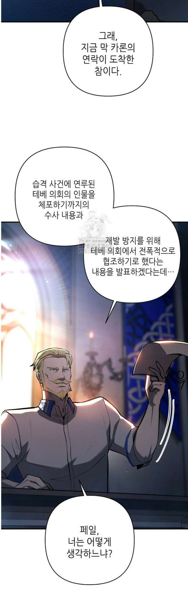 공작가에는 미친개가 산다 23화 3