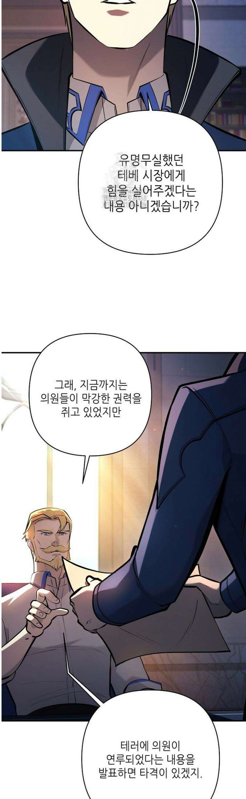 공작가에는 미친개가 산다 23화 5