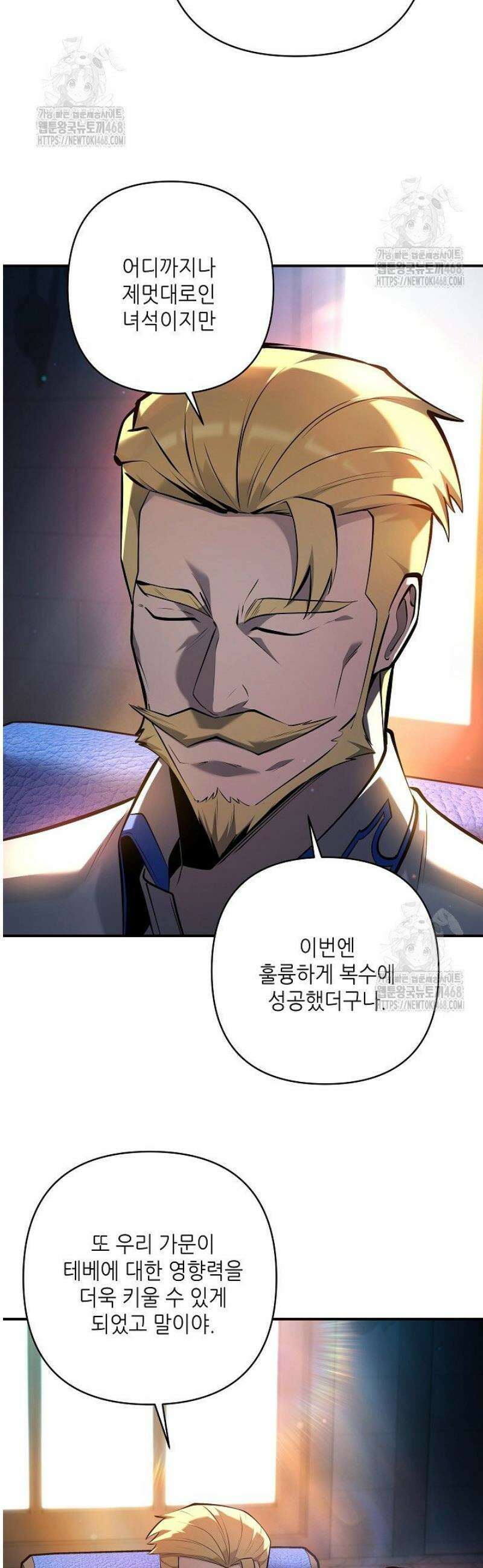 공작가에는 미친개가 산다 23화 6