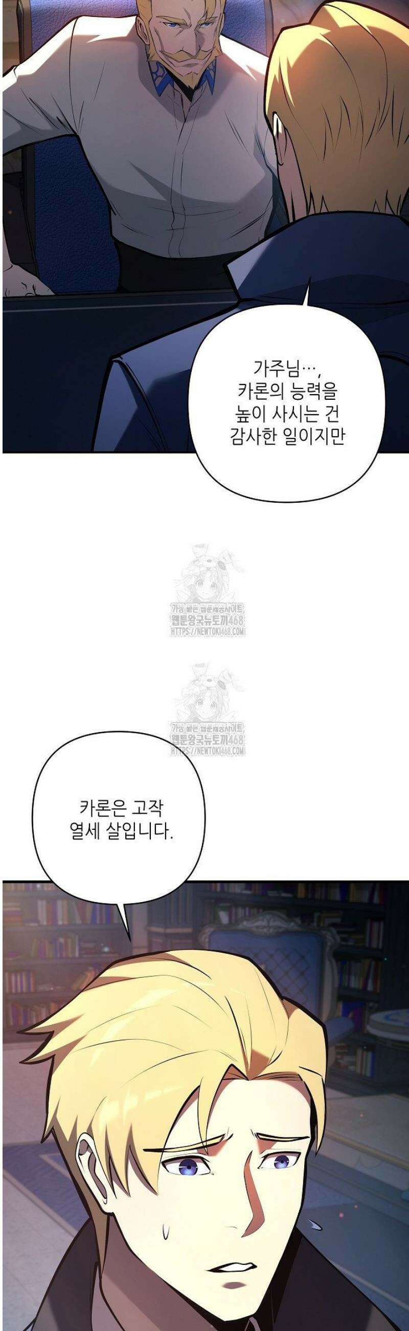 공작가에는 미친개가 산다 23화 7