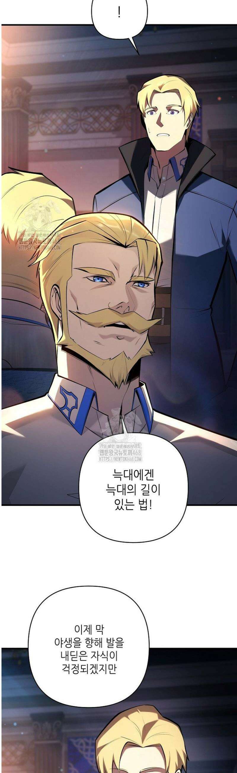 공작가에는 미친개가 산다 23화 9