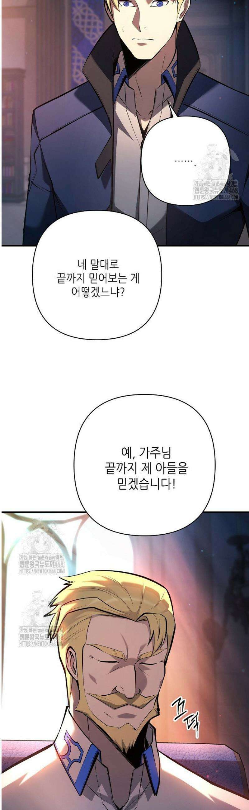 공작가에는 미친개가 산다 23화 10