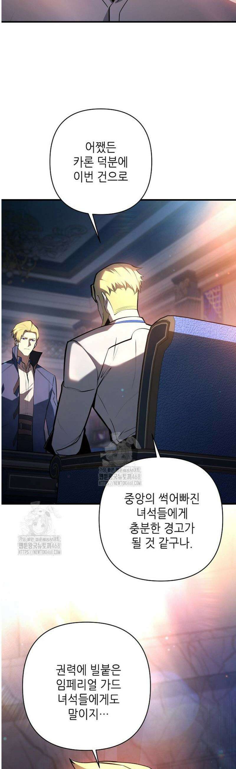 공작가에는 미친개가 산다 23화 11
