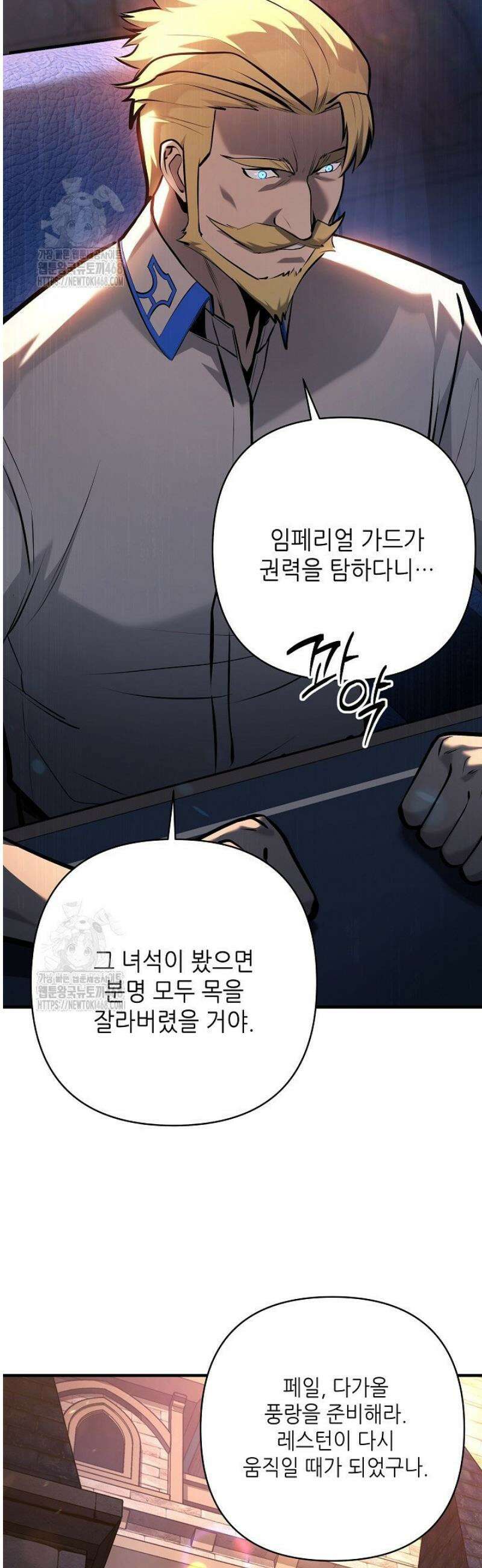 공작가에는 미친개가 산다 23화 12