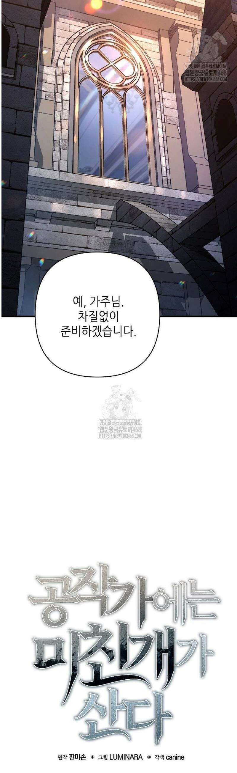 공작가에는 미친개가 산다 23화 13