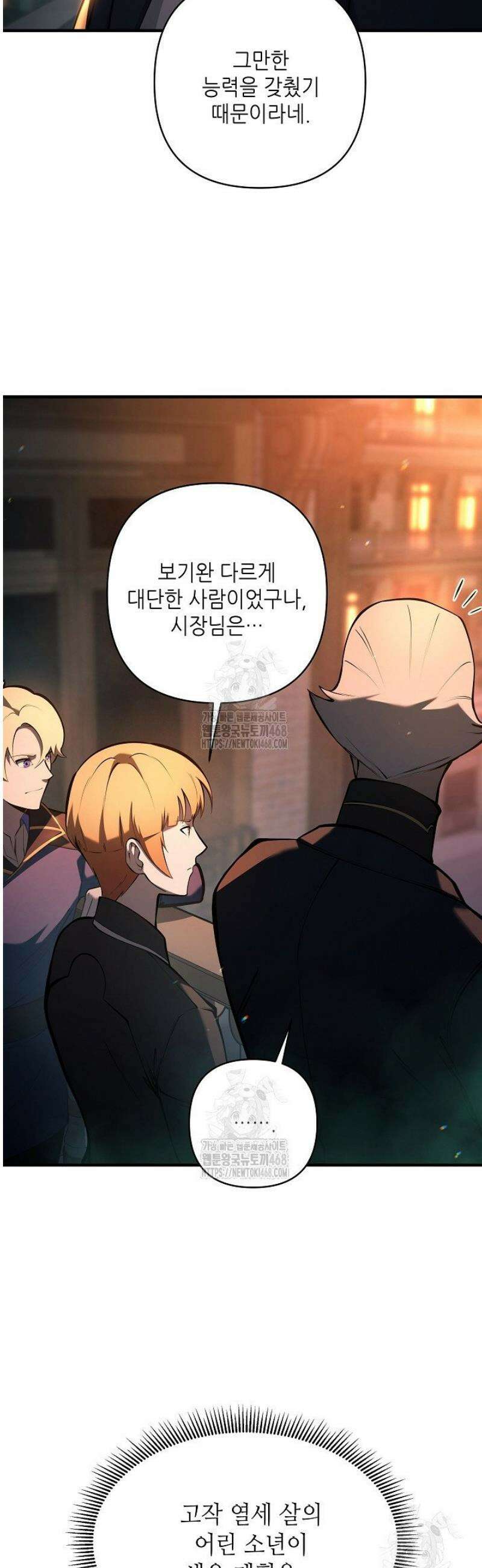 공작가에는 미친개가 산다 23화 19