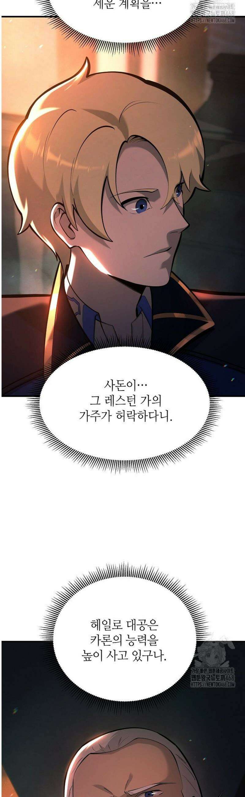 공작가에는 미친개가 산다 23화 20