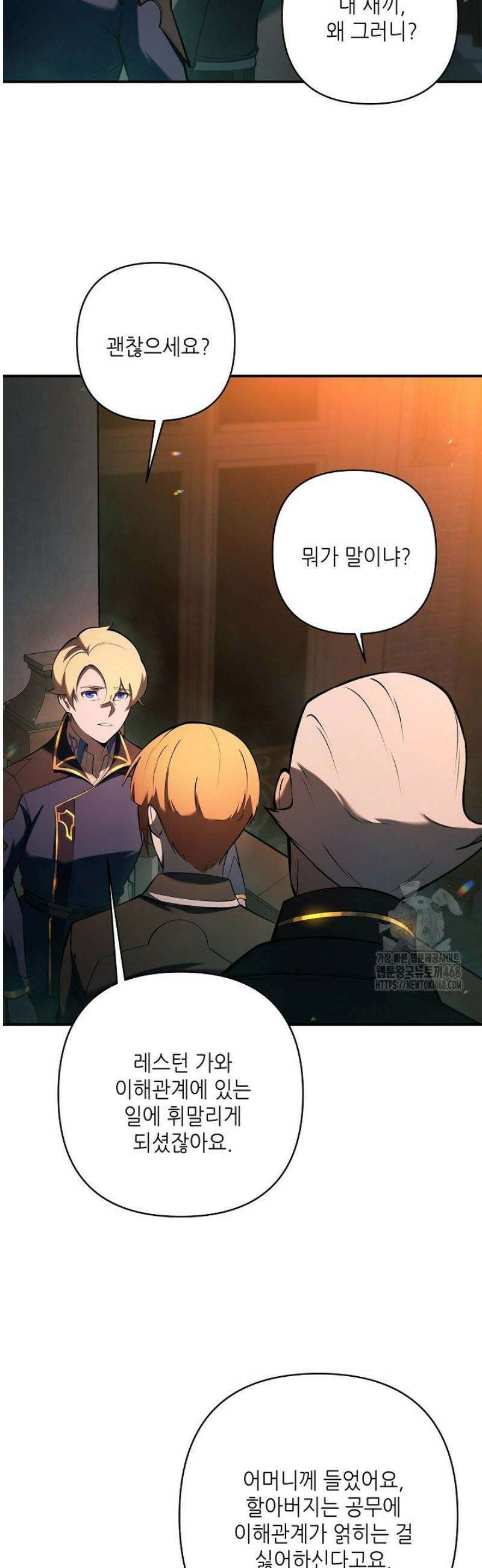공작가에는 미친개가 산다 23화 23
