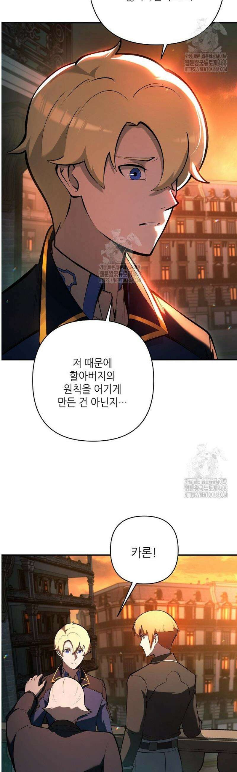 공작가에는 미친개가 산다 23화 24