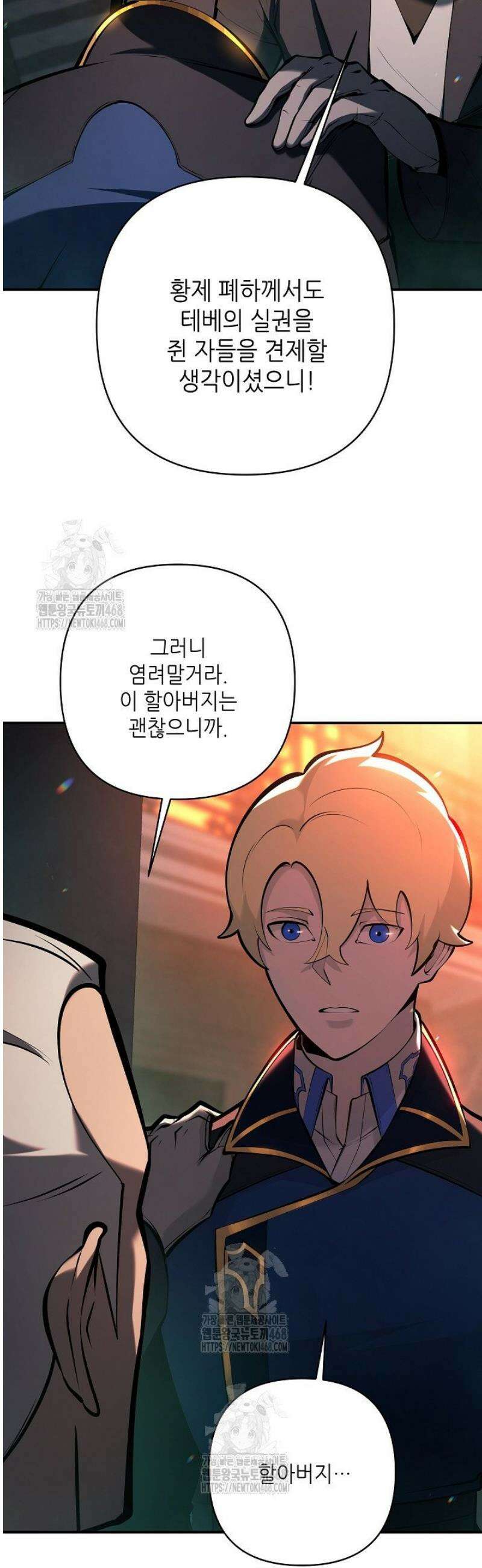 공작가에는 미친개가 산다 23화 26