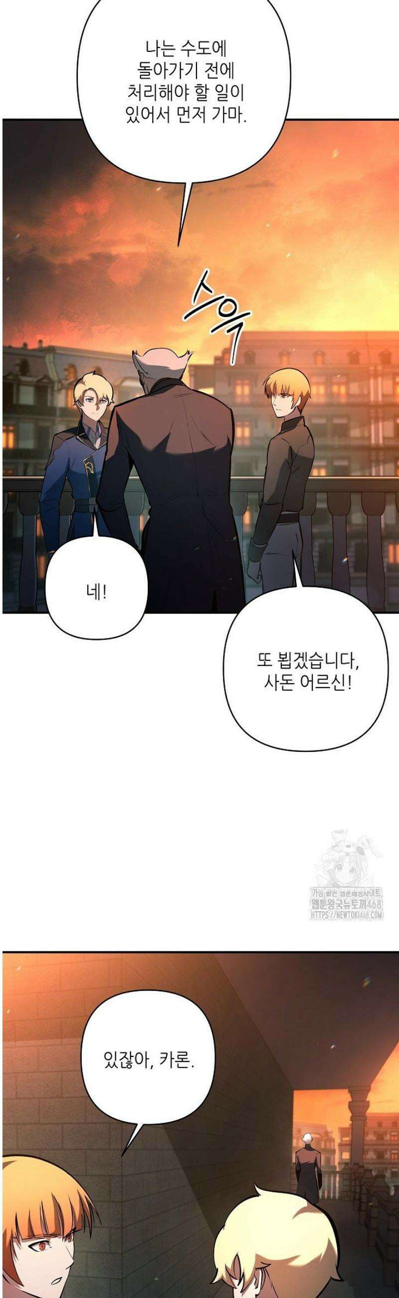 공작가에는 미친개가 산다 23화 28