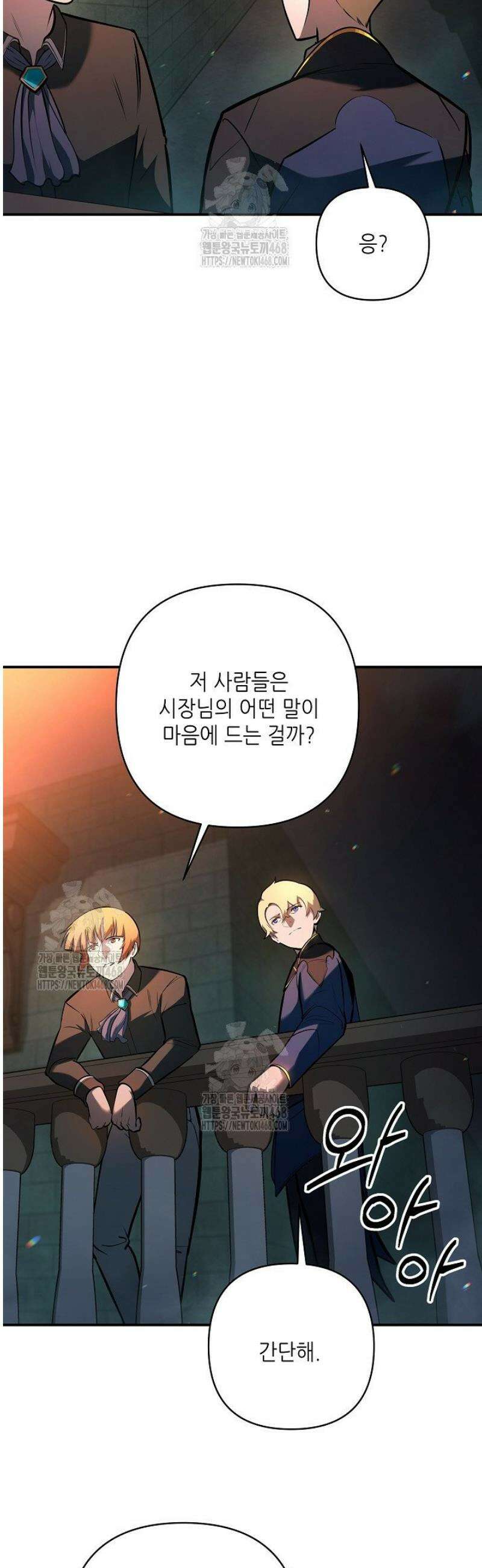 공작가에는 미친개가 산다 23화 29