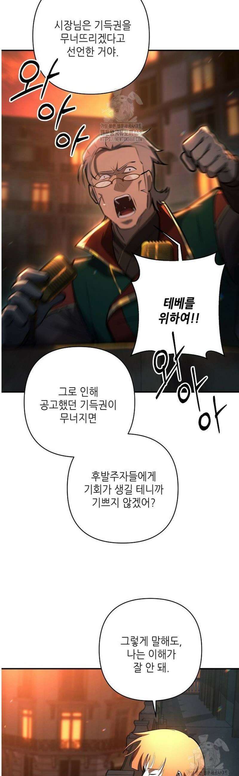 공작가에는 미친개가 산다 23화 30