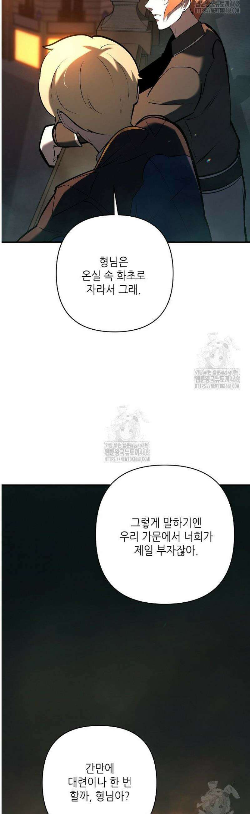 공작가에는 미친개가 산다 23화 31