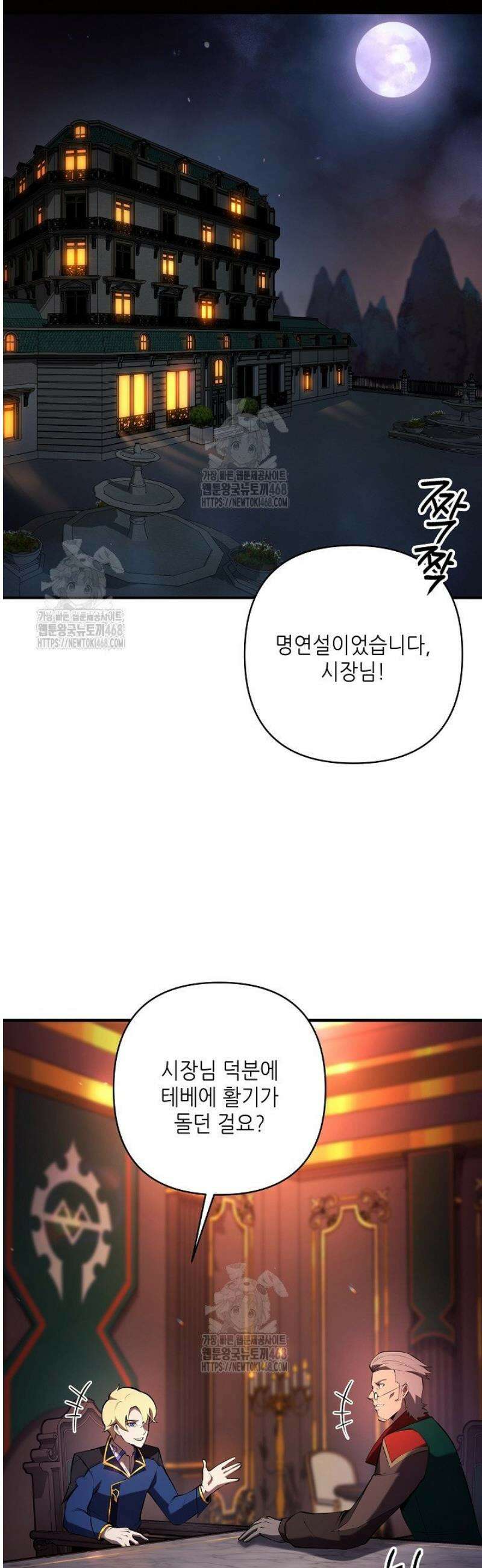 공작가에는 미친개가 산다 23화 33