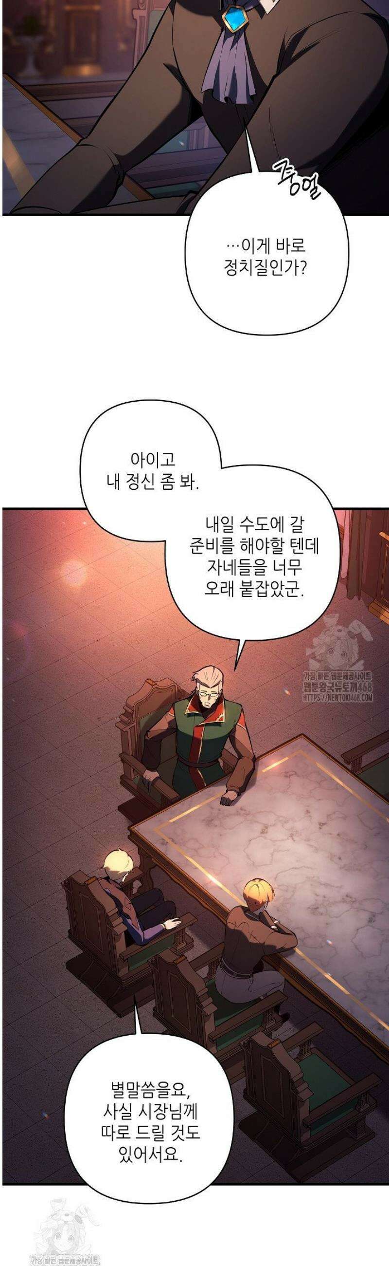 공작가에는 미친개가 산다 23화 36