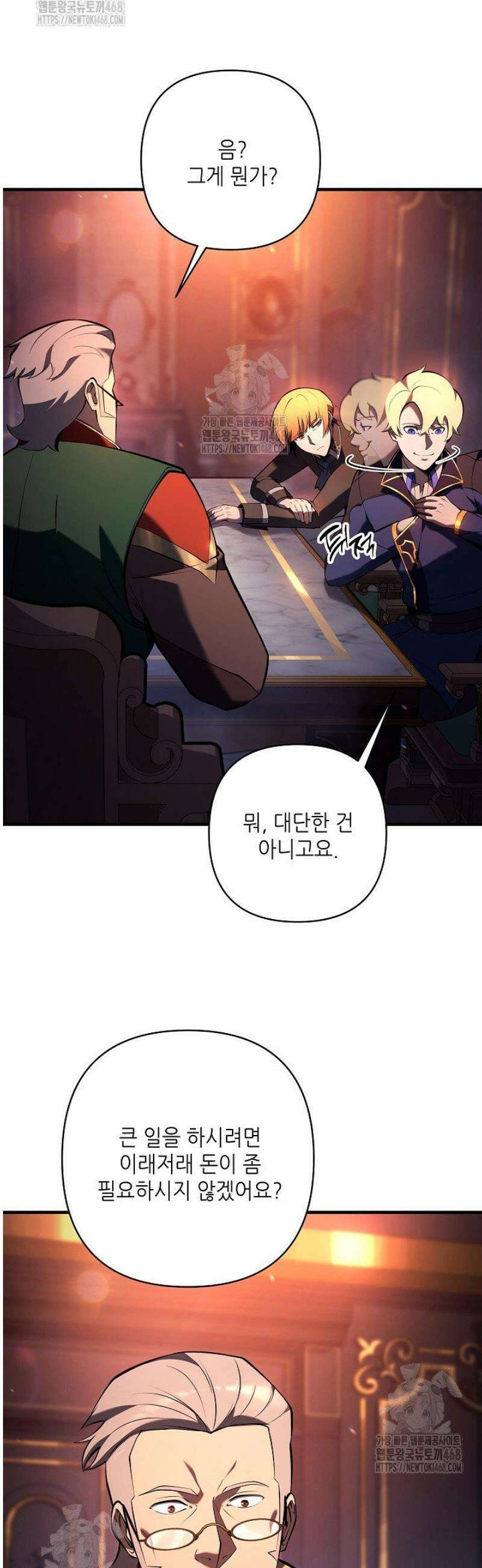 공작가에는 미친개가 산다 23화 37