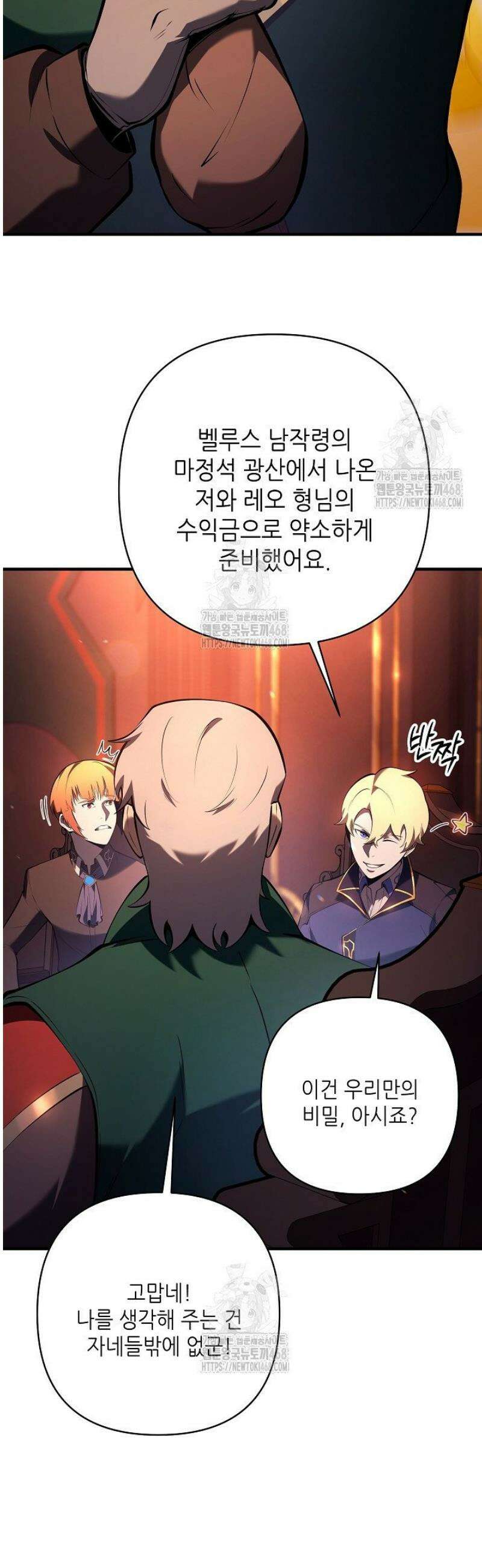 공작가에는 미친개가 산다 23화 39
