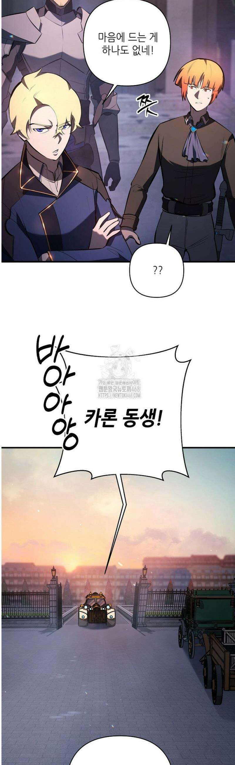공작가에는 미친개가 산다 23화 46