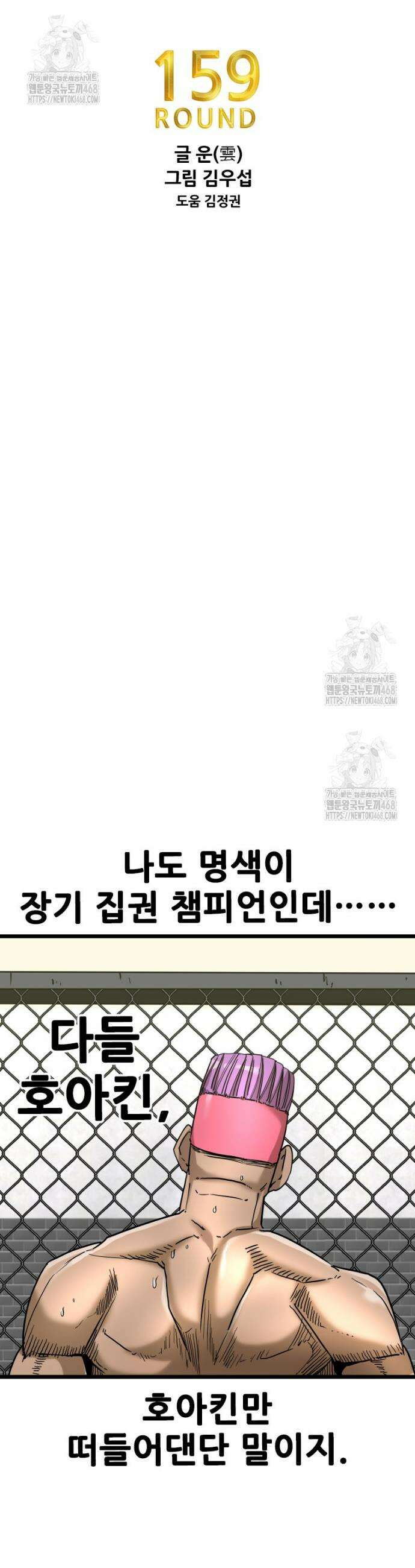 샤크 시즌4 159화 4