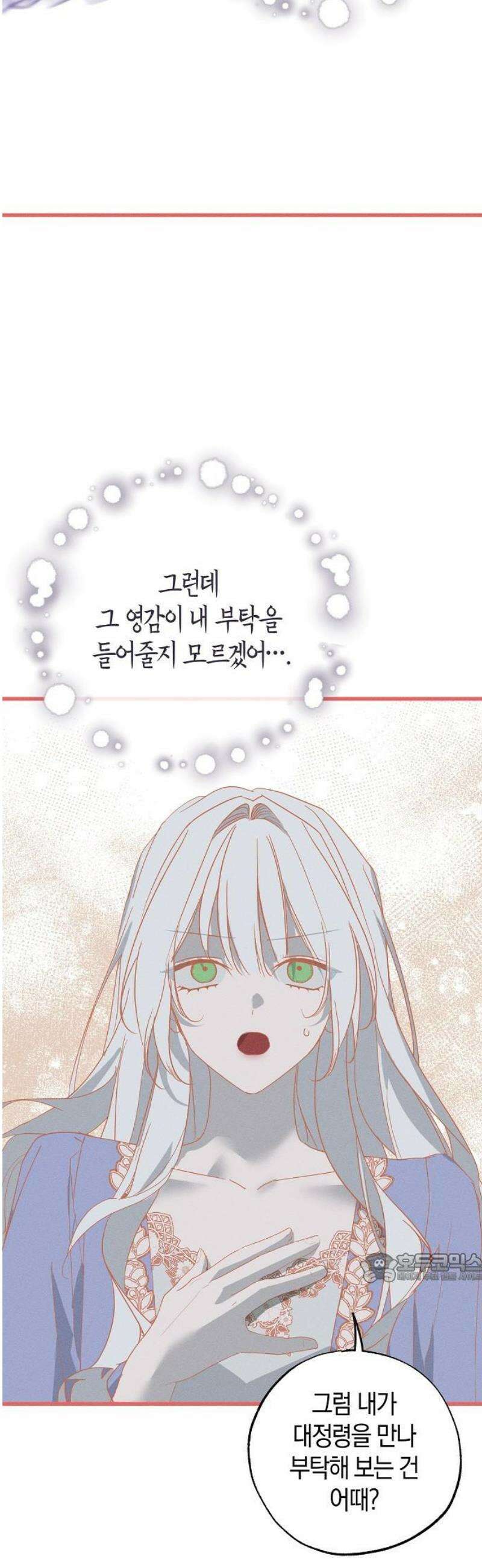 나를 미워하던 남편이 기억을 잃었다 93화． 결전 (3) 2