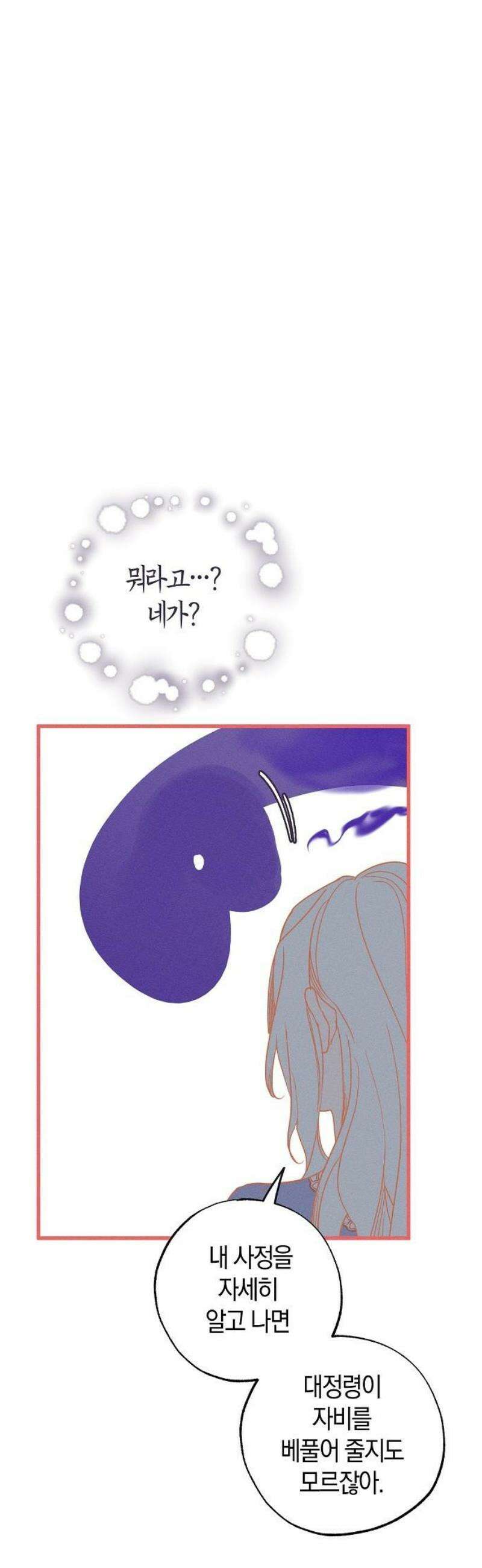 나를 미워하던 남편이 기억을 잃었다 93화． 결전 (3) 3