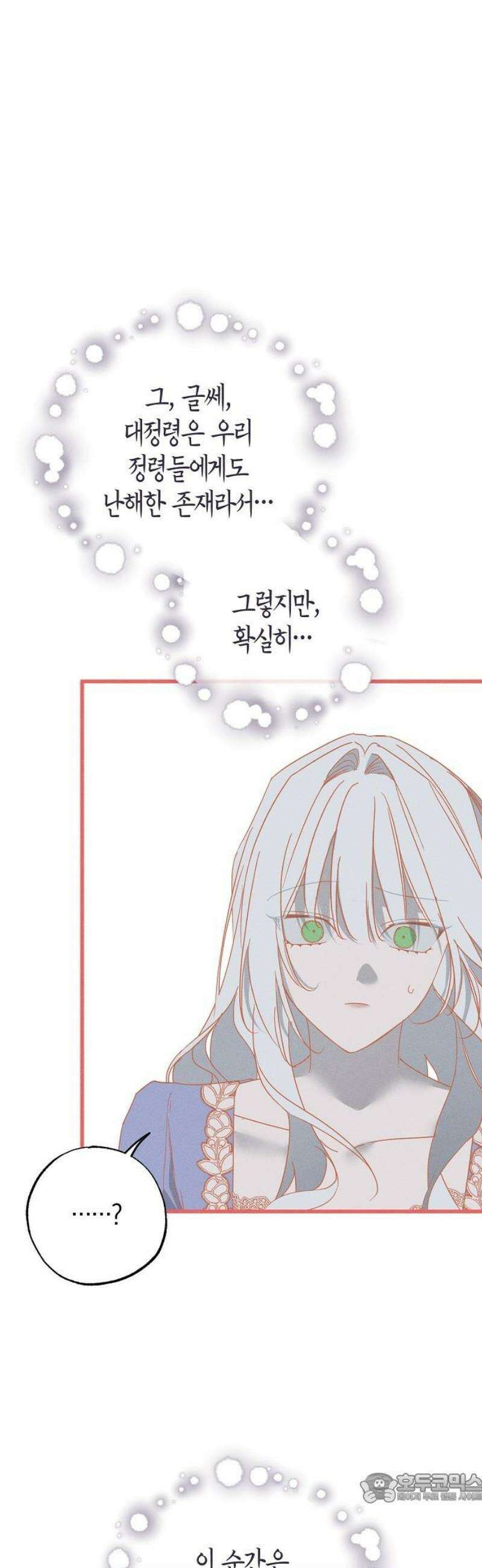 나를 미워하던 남편이 기억을 잃었다 93화． 결전 (3) 4