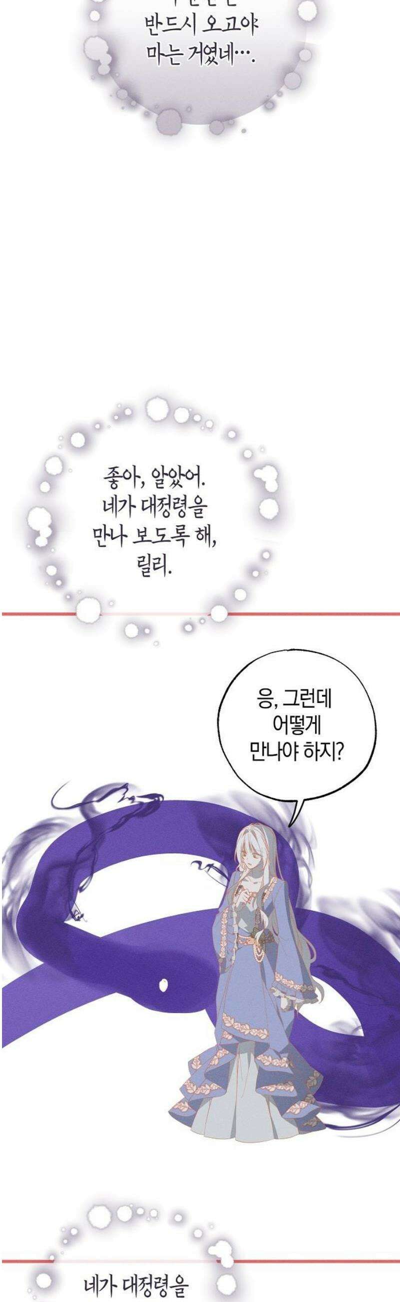 나를 미워하던 남편이 기억을 잃었다 93화． 결전 (3) 5
